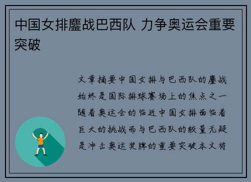 中国女排鏖战巴西队 力争奥运会重要突破